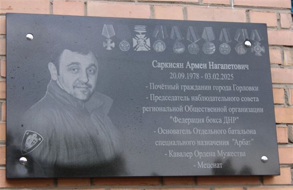 В оккупированной Горловке открыли мемориальную доску криминальному авторитету