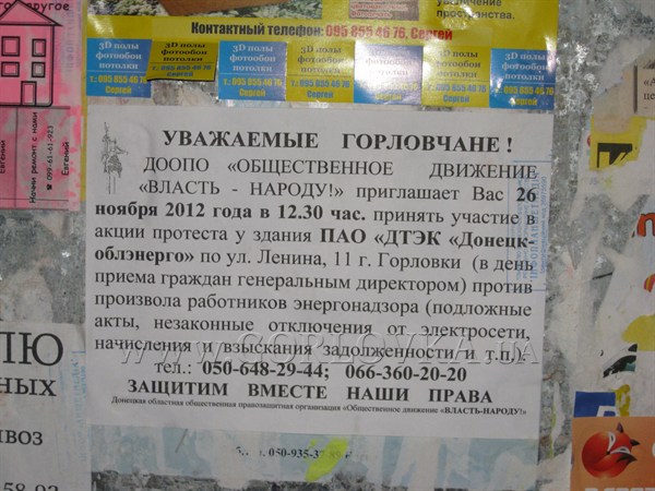 Сели за стол переговоров: власти Горловки уговорили общественников не митинговать против произвола энергонадзора 