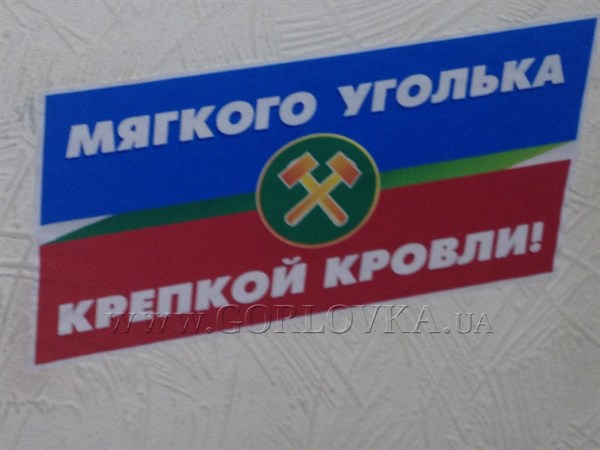 «Мягкого уголька и крепкой кровли»: в канун своего праздника шахтеры Горловки основали неформальное братство