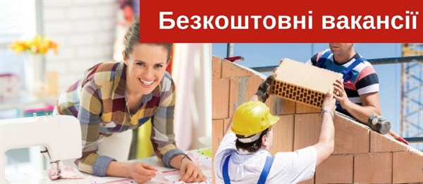 Різноманітні вакансії роботи в Польщі та безкоштовний спосіб їхнього отримання