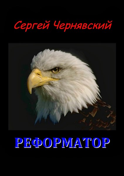 Литератор издал книгу "Реформатор" о Горловке сквозь призму авторского восприятия