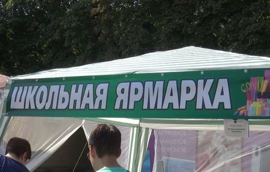 В Горловке анонсировали  школьную ярмарку с 20 августа