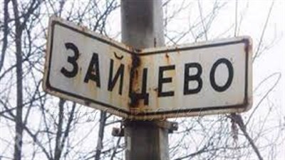 За время войны в горловском поселке Зайцево, часть которого не контролируется украинской стороной, погибло 20 человек 