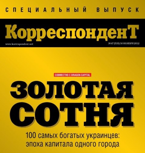 "Двое из ларца": в списке 100 самых богатых украинцев владелец «Стиролбиофарма» и сын экс-заместителя мэра Горловки