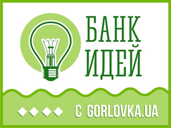 «В чем смысл? Точно не в накопительстве»: на  Gorlovka.ua открывается городской "банк идей". Мы ищем Homo Urbanus
