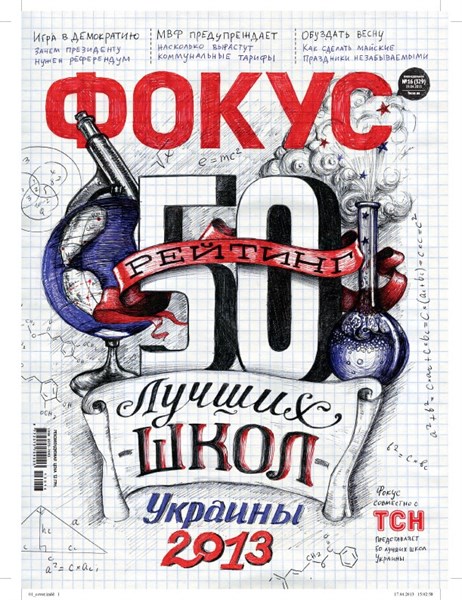 Учат в школе, учат в школе, учат в школе: два лицея Горловки вошли в рейтинг «ТОП-50 лучших школ Украины»