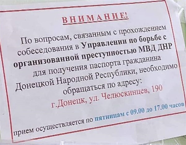 Горловчан, желающих получить паспорт "ДНР", отправляют на собеседование в управление по борьбе с организованной преступностью 
