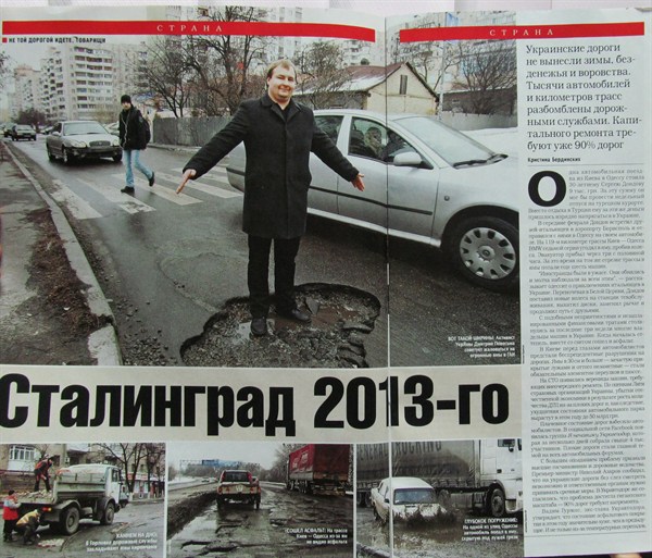 Горловские «дороги и дураки» попали в хронику Сталинграда 2013-го по версии журнала «Корреспондент»