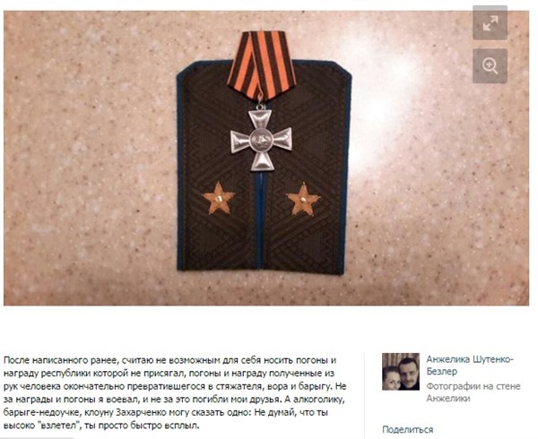 Бес отказался от «знаков отличия ДНР» и передал привет Захарченко: «Не думай, что ты высоко "взлетел", ты просто быстро всплыл»