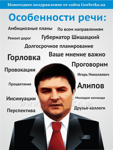 Теги Клепа, фирменная наклейка и мед: как Gorlovka.ua поздравил мэра города с Новым Годом