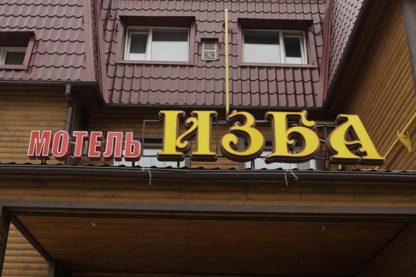 В Горловке под обстрел попал мотель “Изба”, где могли жить российские военные 