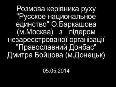 СБУ перехватили переговоры протестующих: "Рисуйте, что 100% "за" Донецкую Народную республику» 