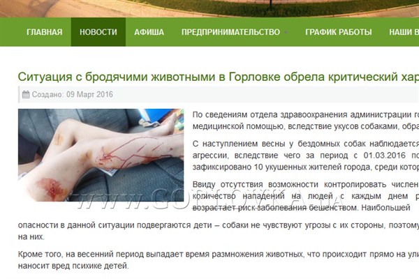 В Горловке местные "власти", чтобы оправдать свое решение  "радикально" расправляться с собаками,  выставили фейковое фото укушенного 