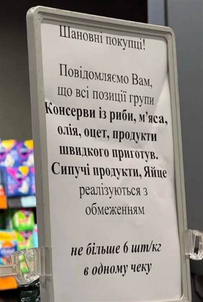 Киев готовит запасы продуктов для малообеспеченных, супермаркеты ввели ограничения на товары