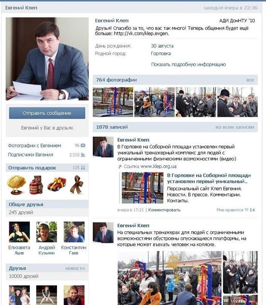 Идет на рекорд: мэра Горловки «зафрендили»  ВКонтакте 10 тысяч пользователей соцсети 