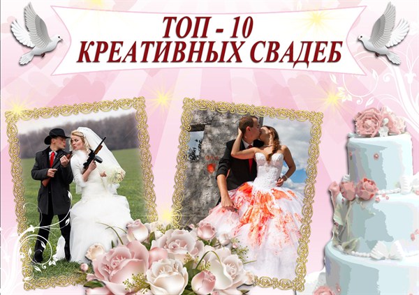 Как молодожены «зажигают» в День бракосочетания: ТОП-10 креативных свадеб в Горловке 