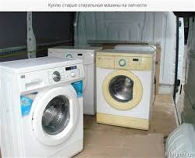 Скупка старой техники в Одессе: как выгодно продать ненужную стиральную машинку