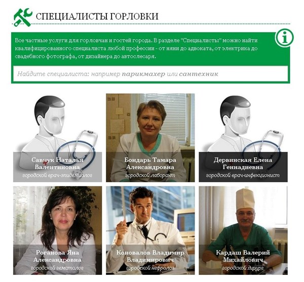 Все специалисты Горловки – на сайте Gorlovka.ua: от няни и репетитора до автослесаря и профи по вскрытию замков 