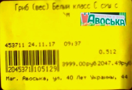 В Горловке грибы продают по  4 тысячи российских рублей, что в перерасчете составляет тысячу гривен 