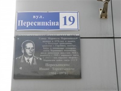На здании супермаркета «Амстор» в Горловке установили мемориальную доску в честь маршала Советского союза (ФОТОФАКТ)