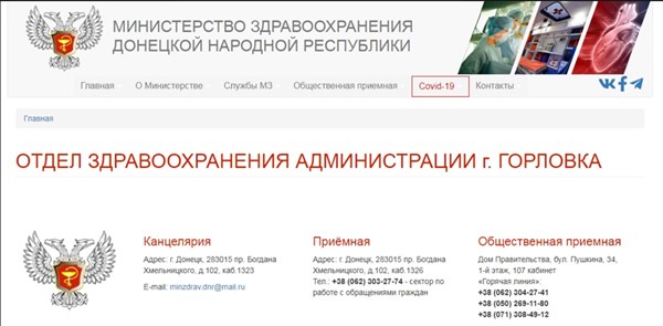 Отдел здравоохранения Горловки перешел в подчинение профильному министерству "ДНР"