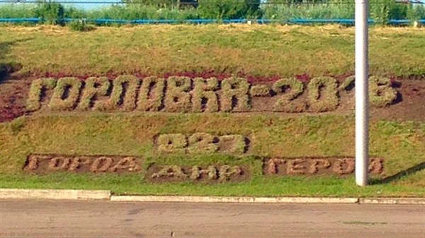 В  центральной части Горловки появилась надпись «Город-герой ДНР» (ФОТОФАКТ)