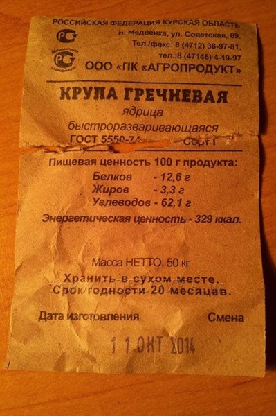 В Горловке начали  торговать российской гречкой по 8.50 за килограмм. Украинская в магазинах от 10 до 13 гривен