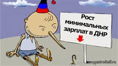 В "ДНР" снизили минимальную зарплату с шести до трех тысяч российских рублей  
