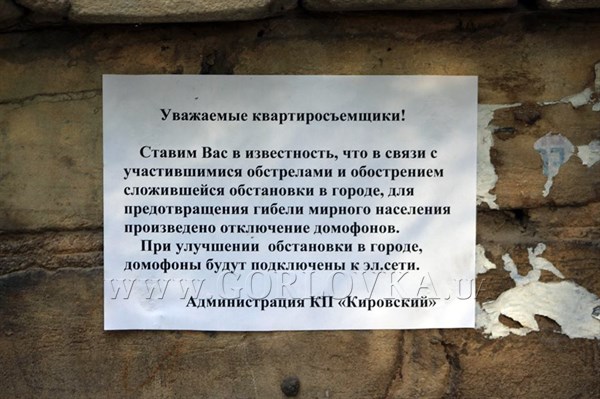 В Горловке отключают домофоны с формулировкой "предотвратить гибель мирного населения" (ФОТОФАКТ)